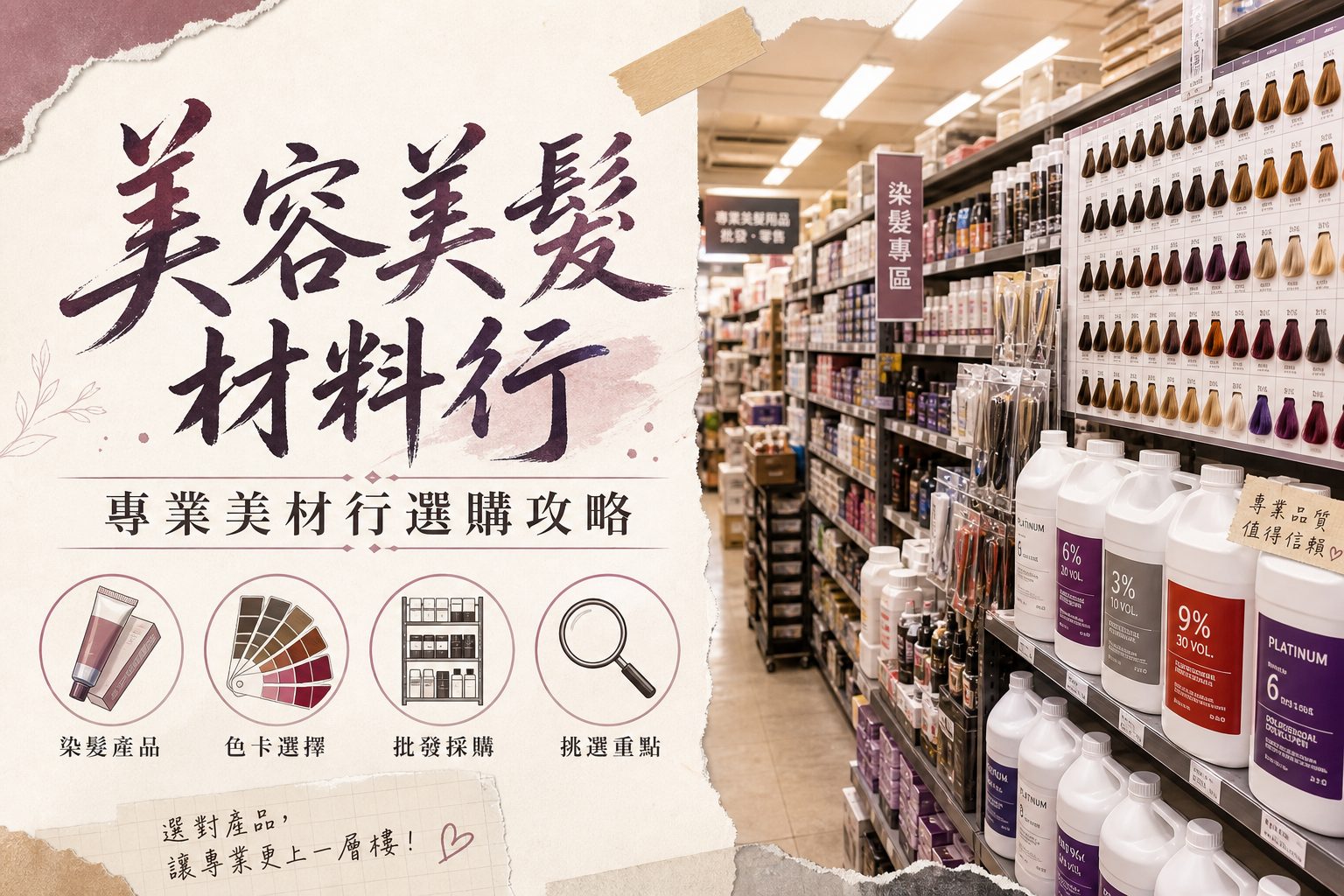 美容美髮材料行